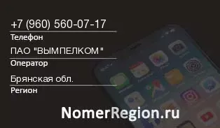 Кто звонил с 9605600717 - регион и оператор